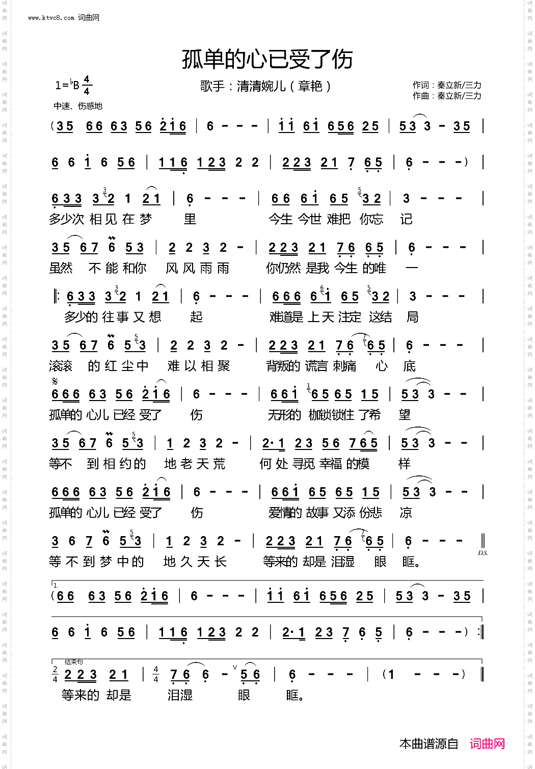 孤单的心已受了伤