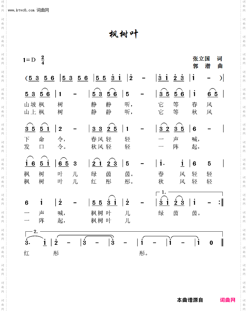枫树叶