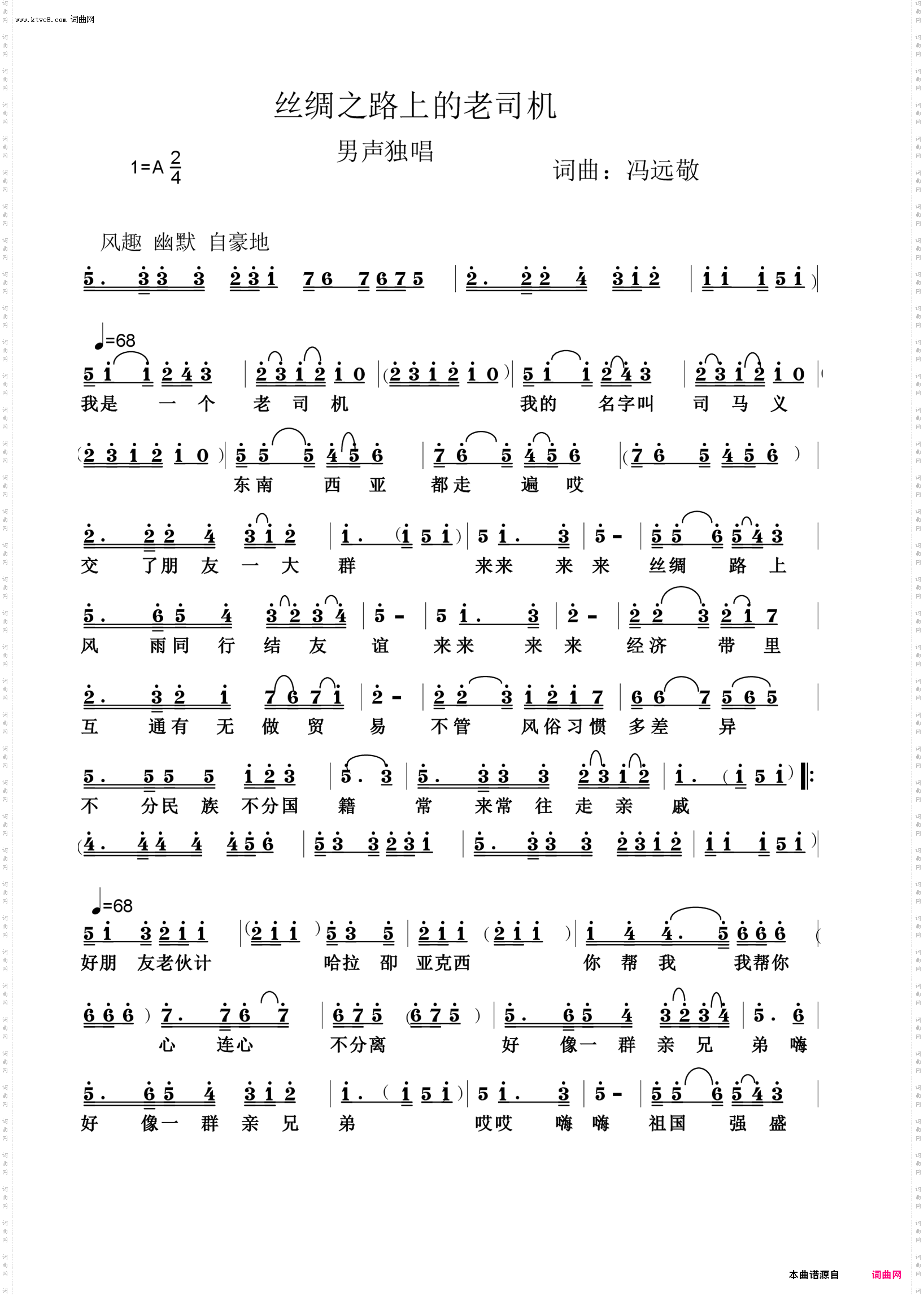 丝绸之路的老司机