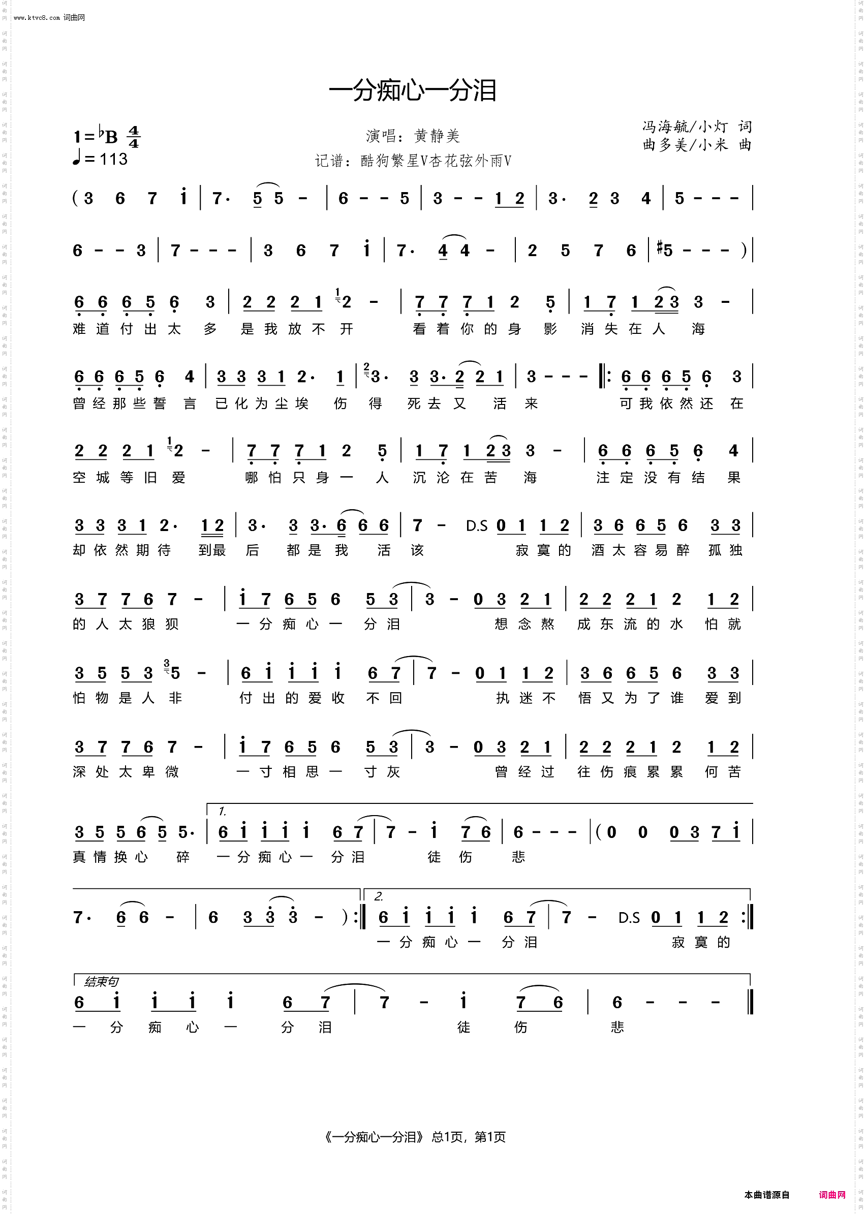 一分痴心一分泪