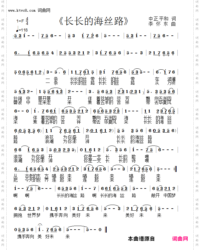 长长的海丝路_降Ｂ调 韩传芳 演唱的歌曲