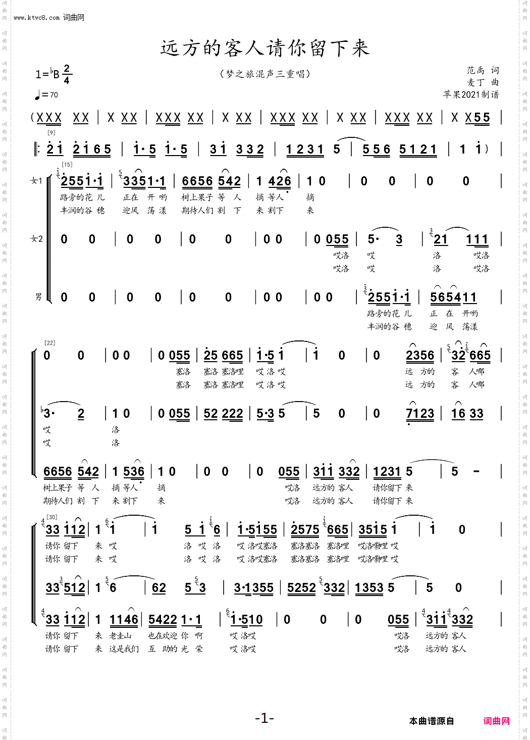 远方的客人请你留下来