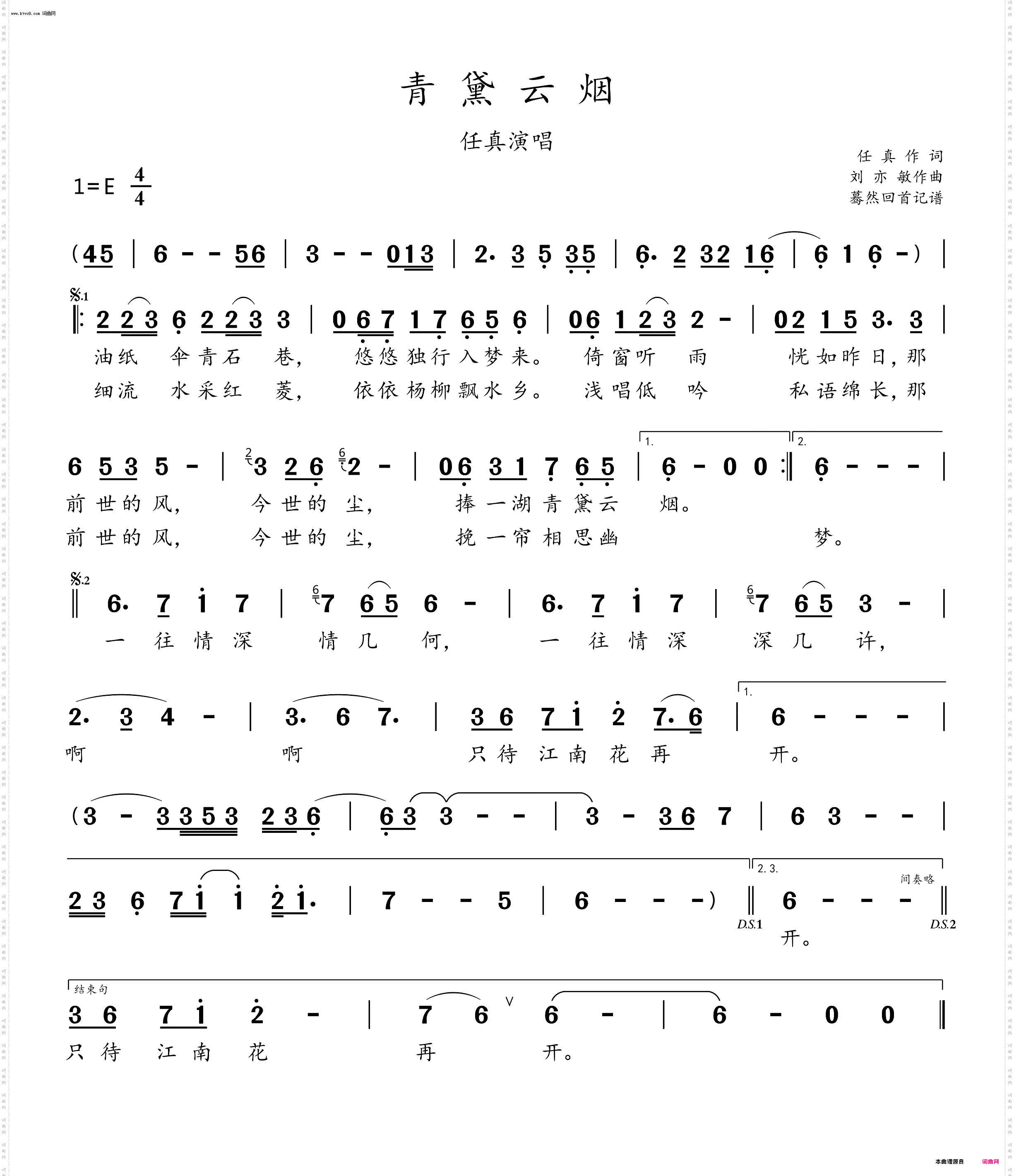 青黛云烟_任真演唱