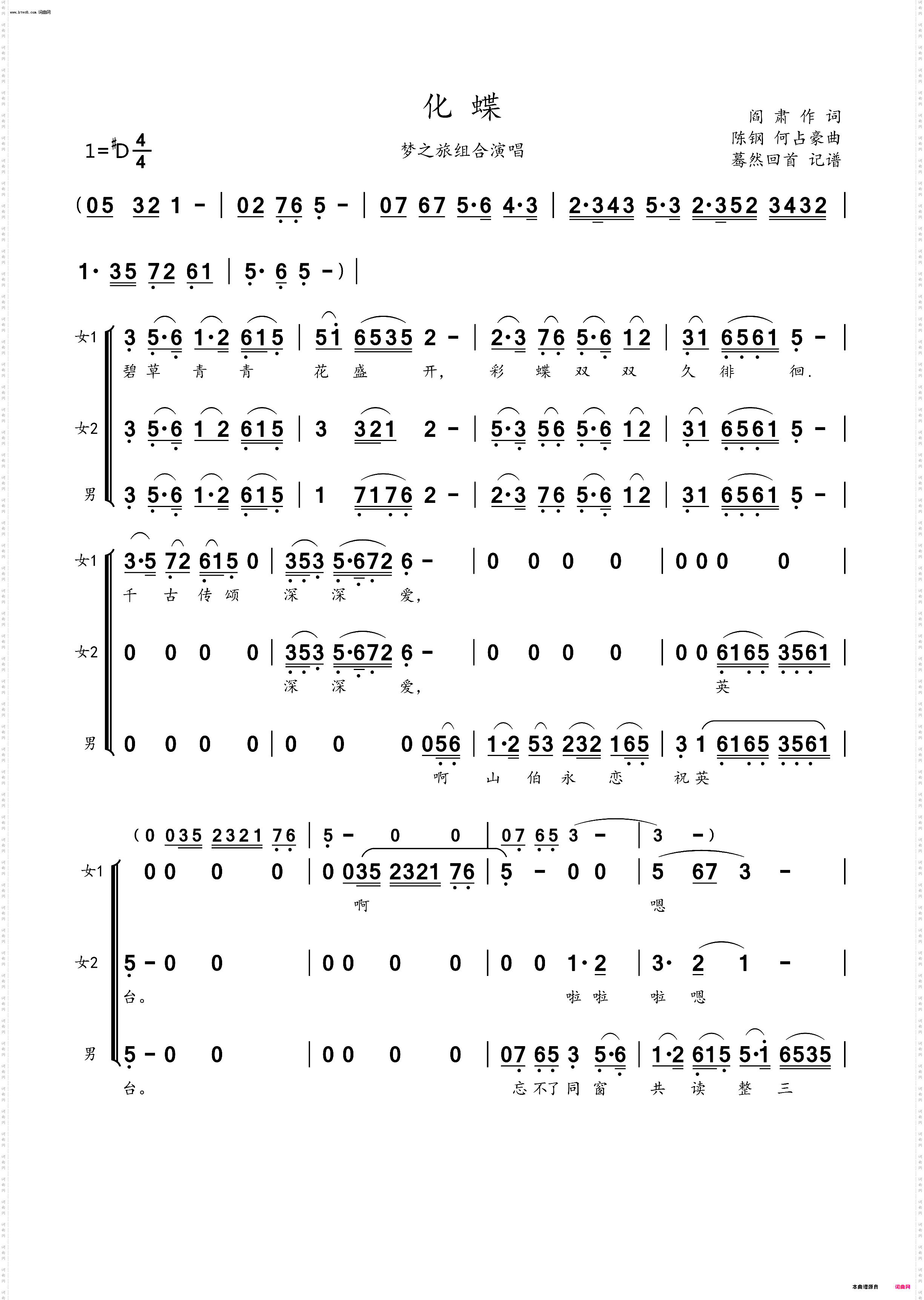 化蝶_梦之旅组合演唱