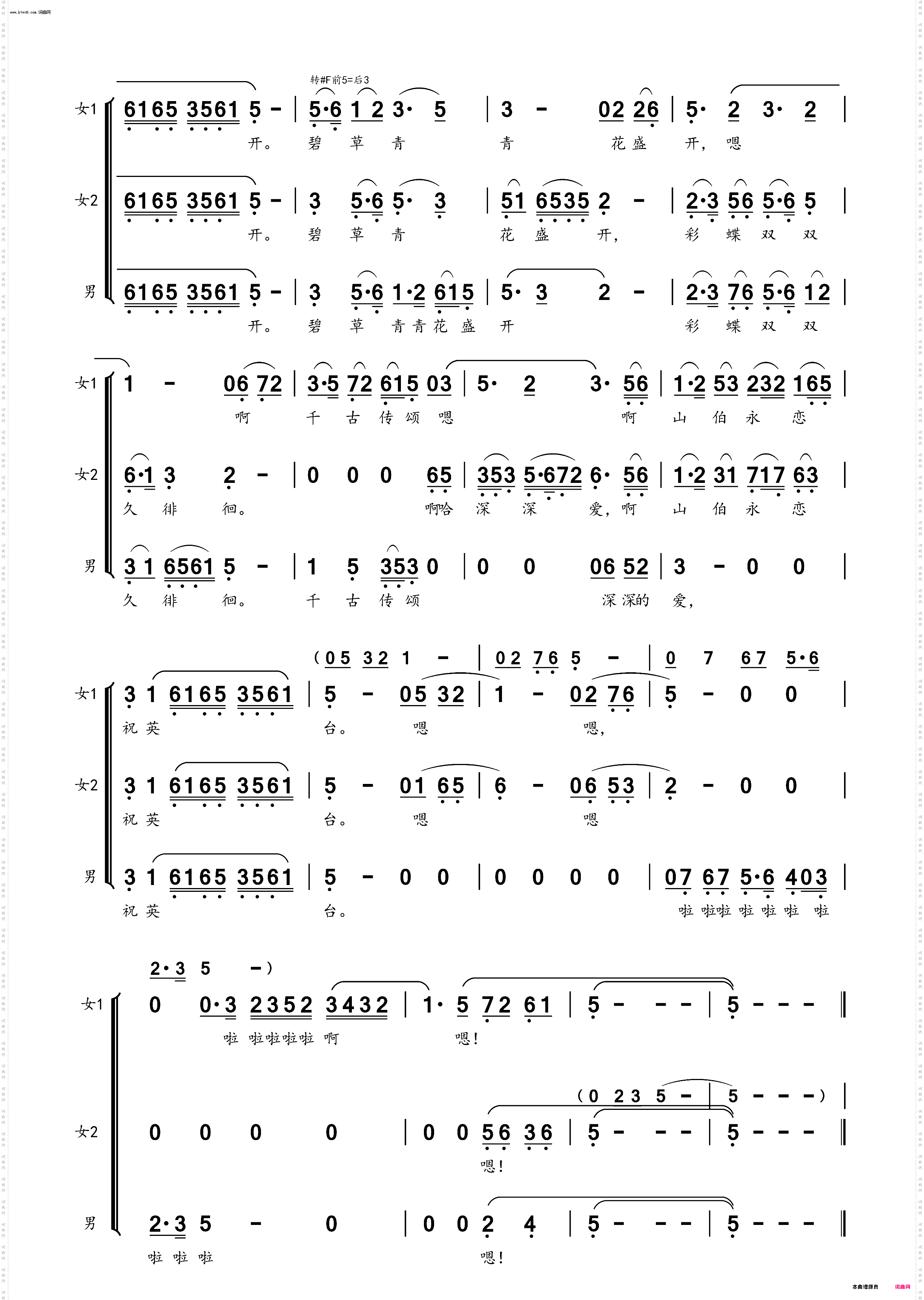 化蝶_梦之旅组合演唱