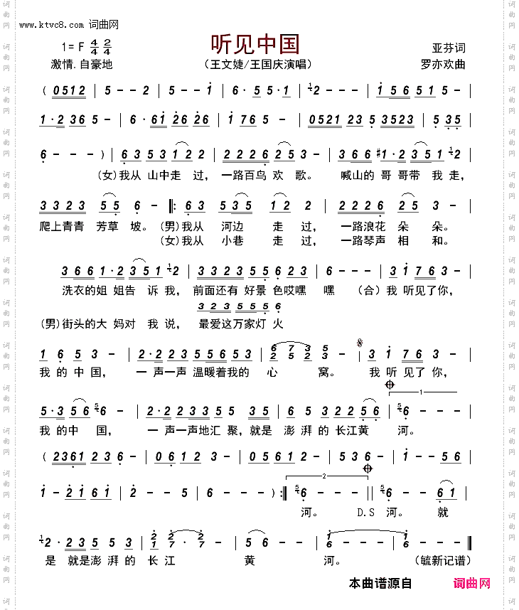 听见中国
