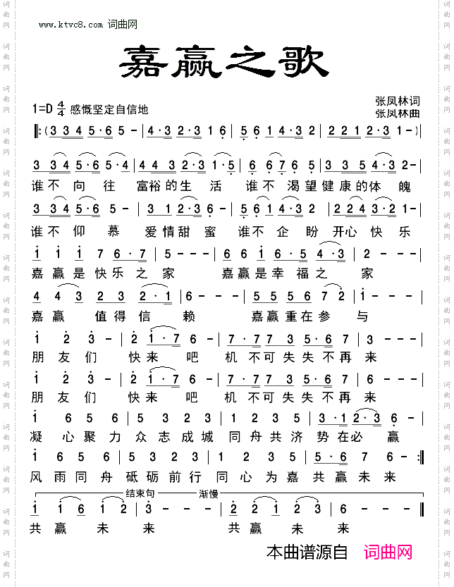 嘉赢之歌