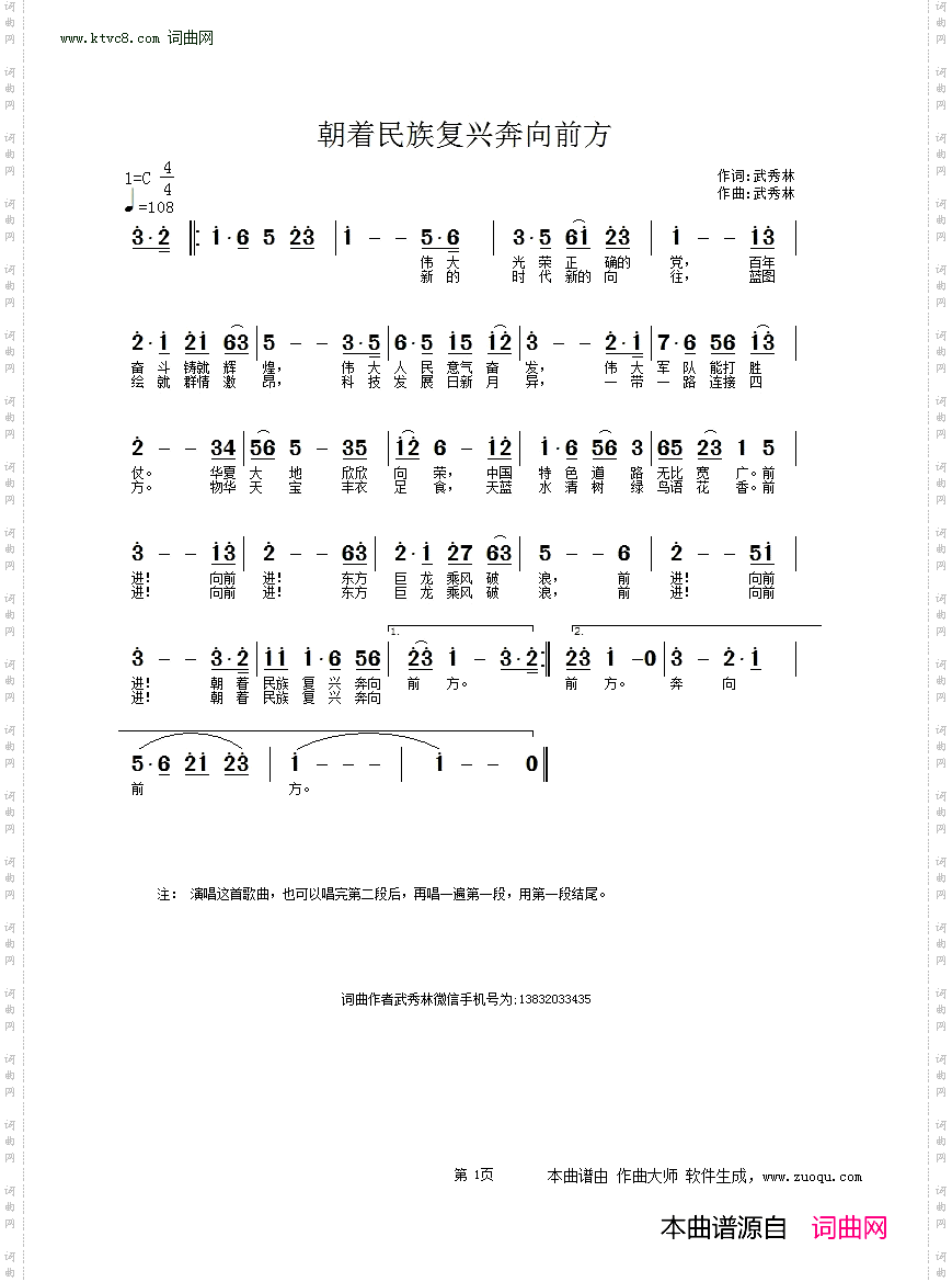 朝着民族复兴奔向前方