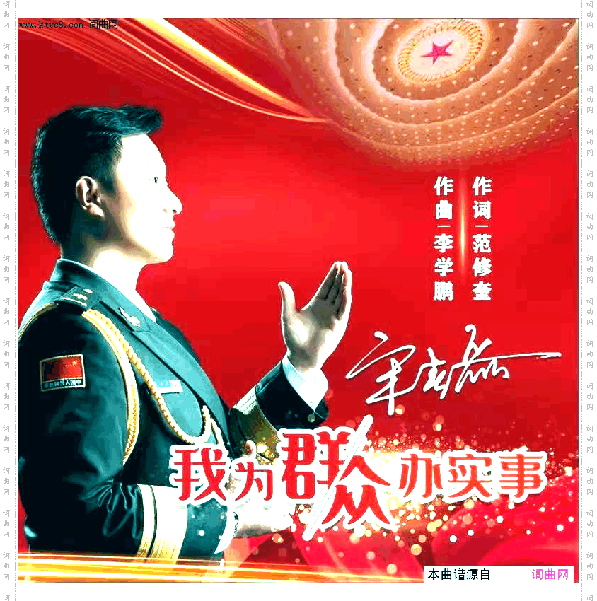 我为群众办实事