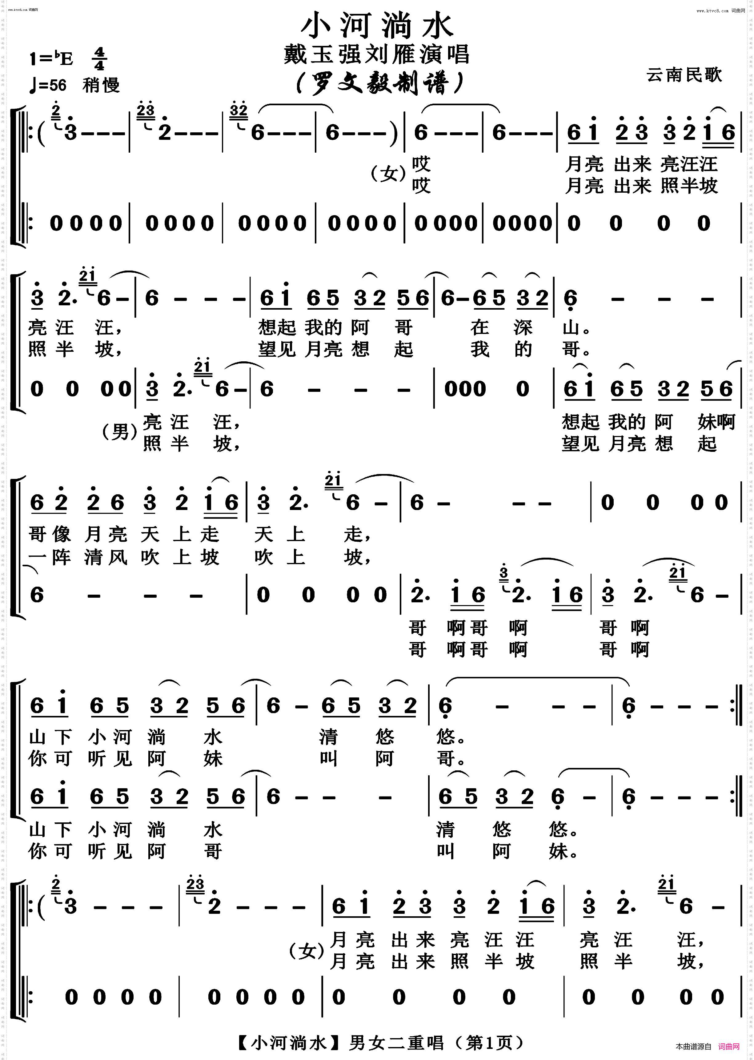 小河淌水_云南民歌 男女二重唱