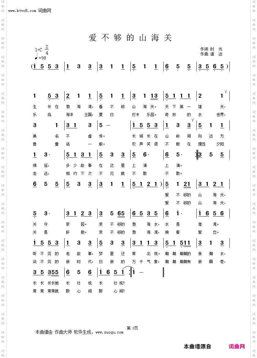 爱不够的山海关