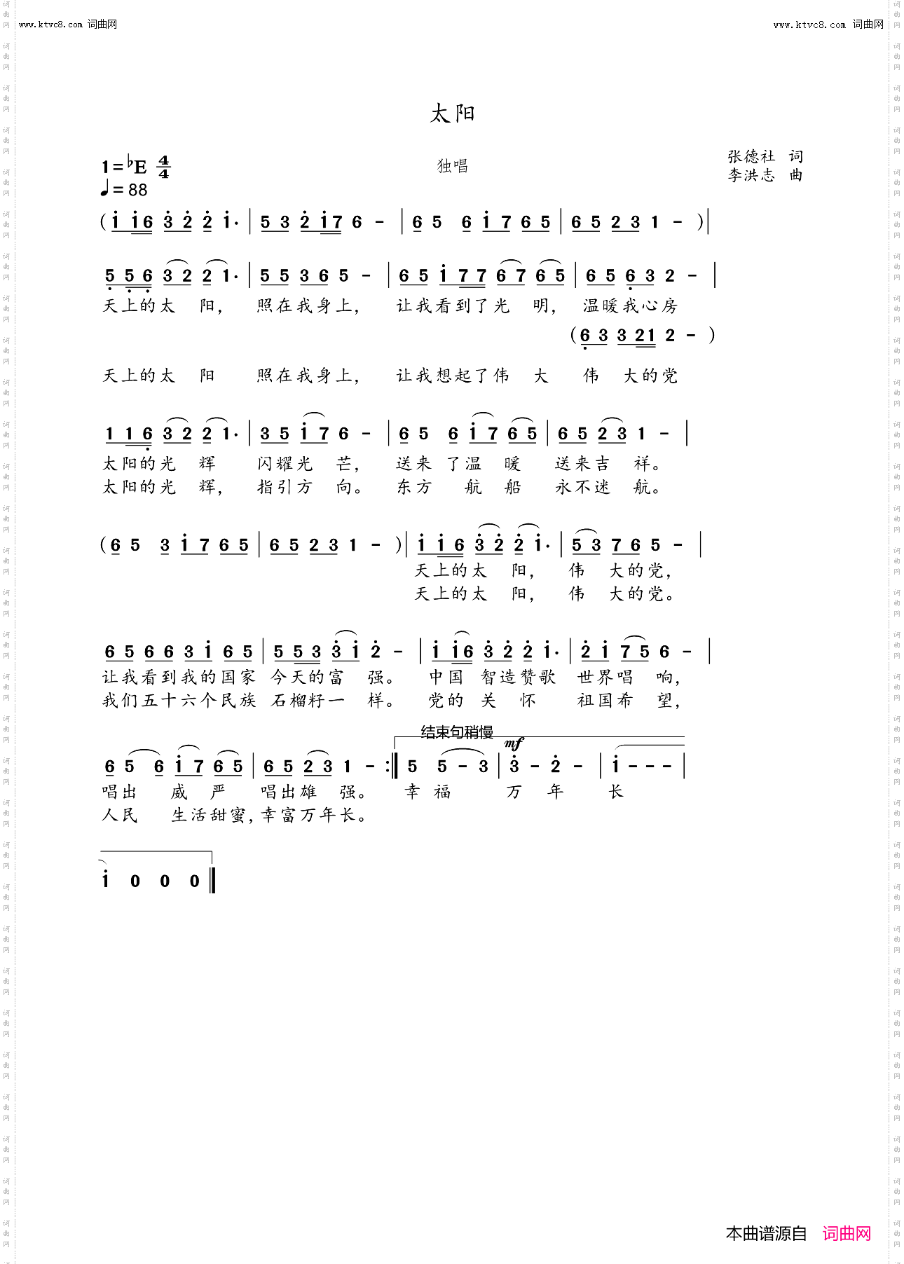 太阳_独唱
