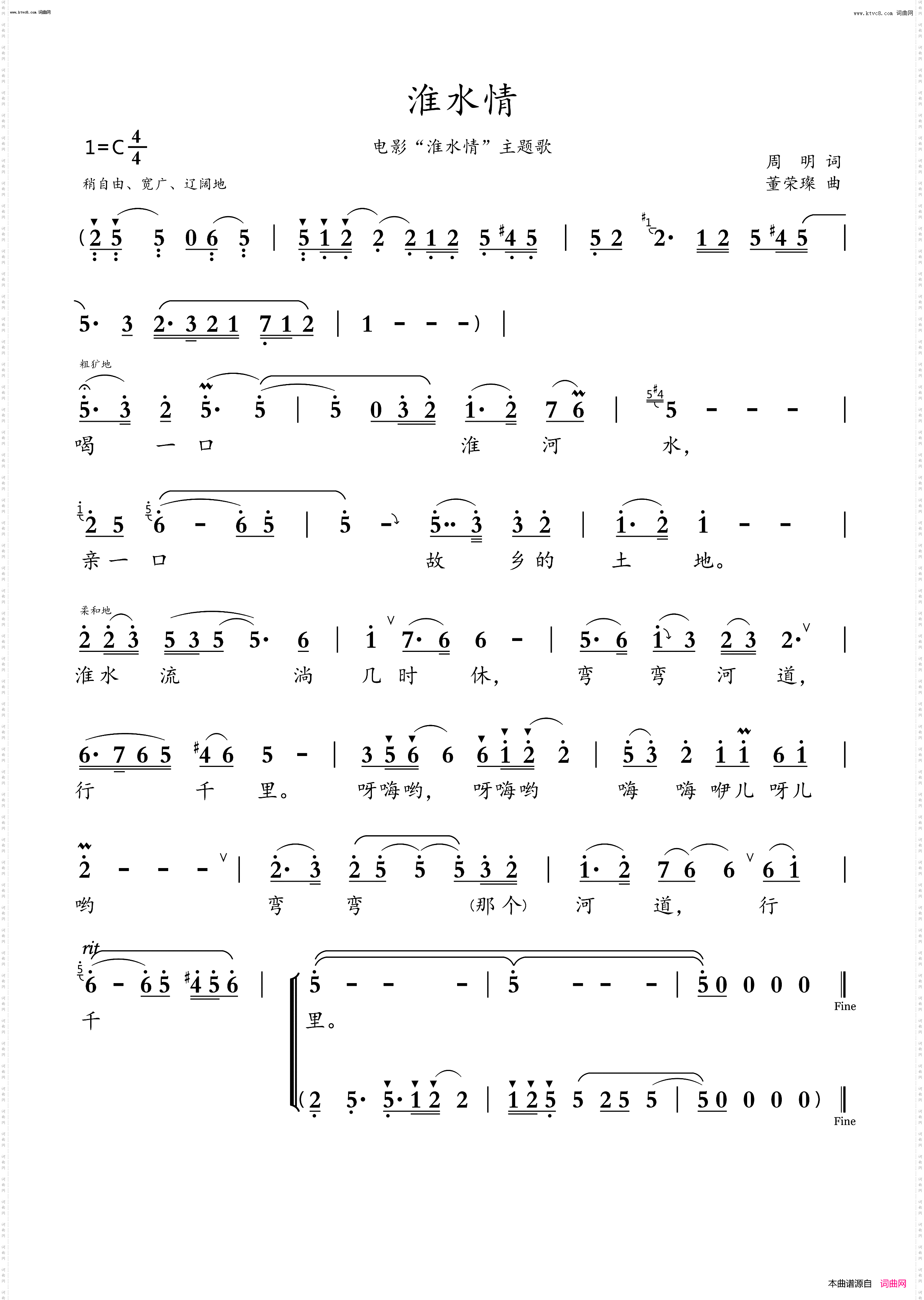 淮水情_电影“淮水情”主题歌