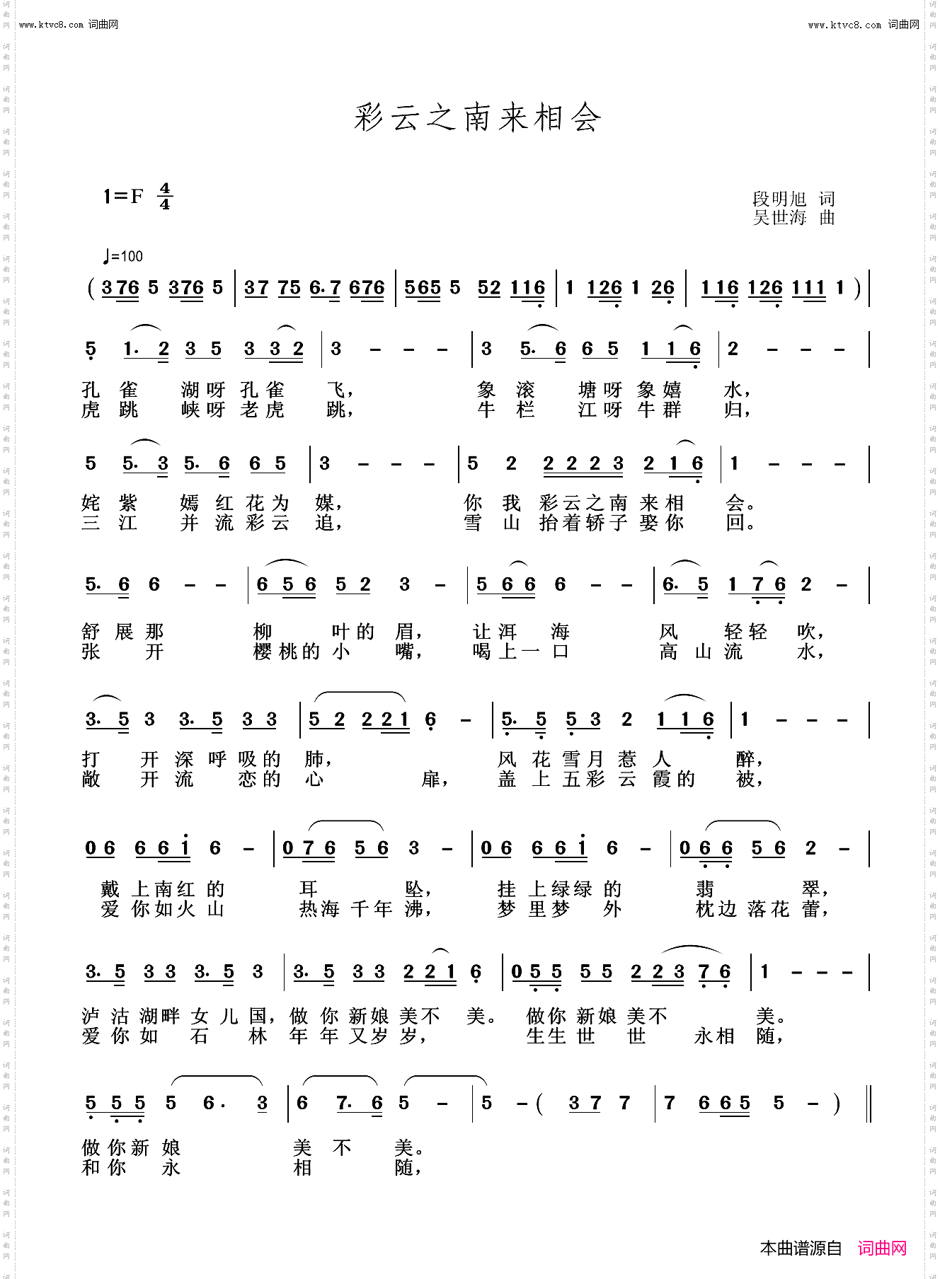 彩云之南来相会
