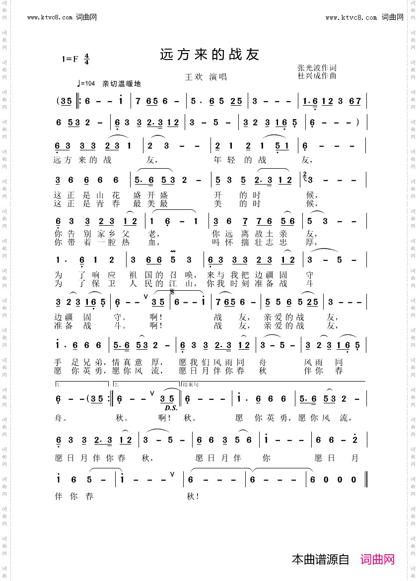 远方来的战友