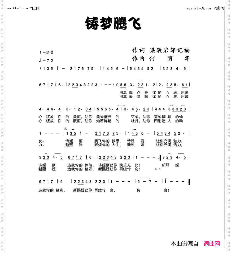 铸梦腾飞-江虹娇