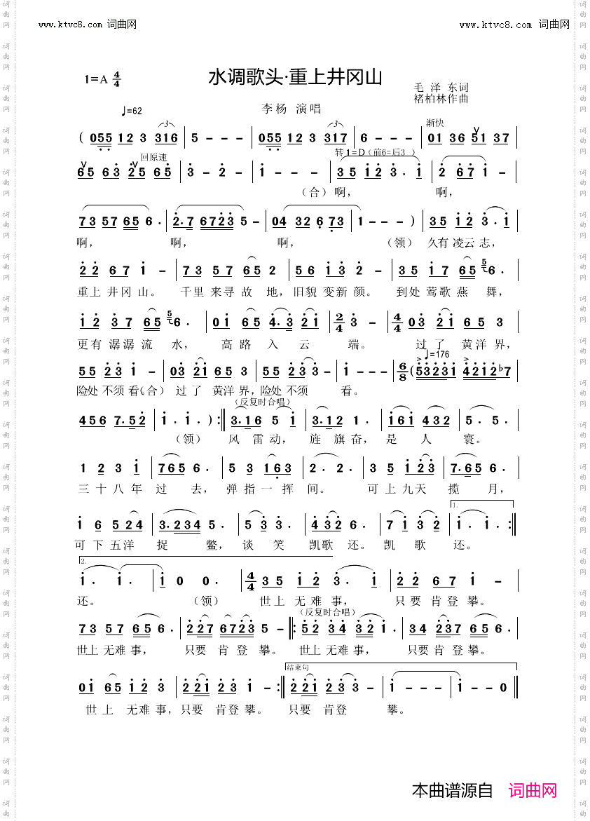 水调歌头·重上井冈山