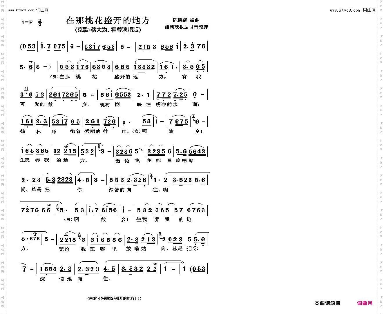 在那桃花盛开的地方_蒋大为、霍尊京歌演唱版简单民乐小合奏曲谱兼作演唱伴奏谱