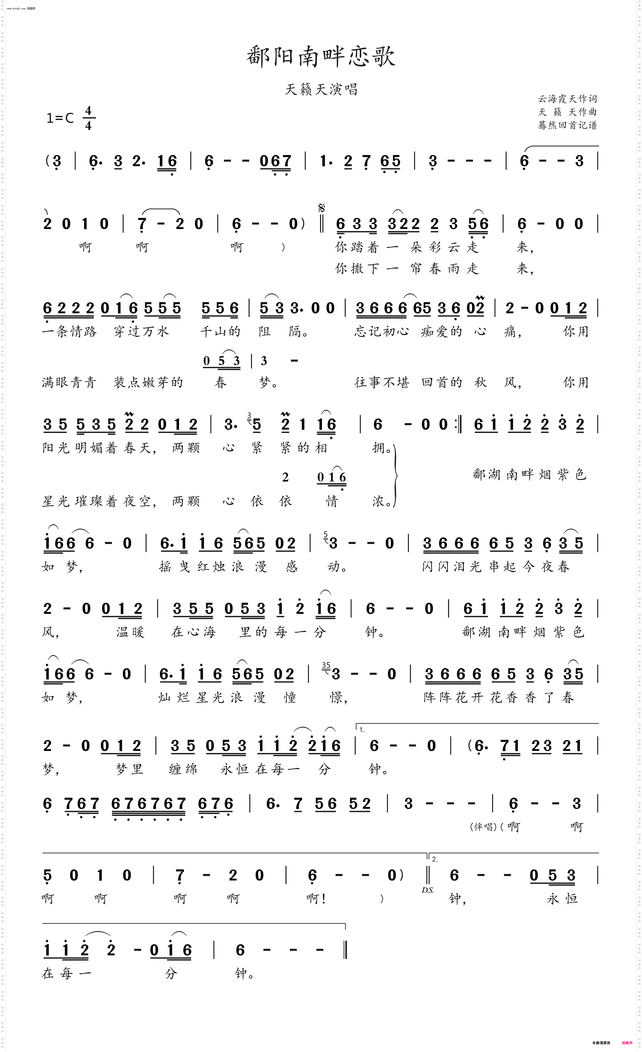 鄱湖南畔恋歌_天籁天演唱