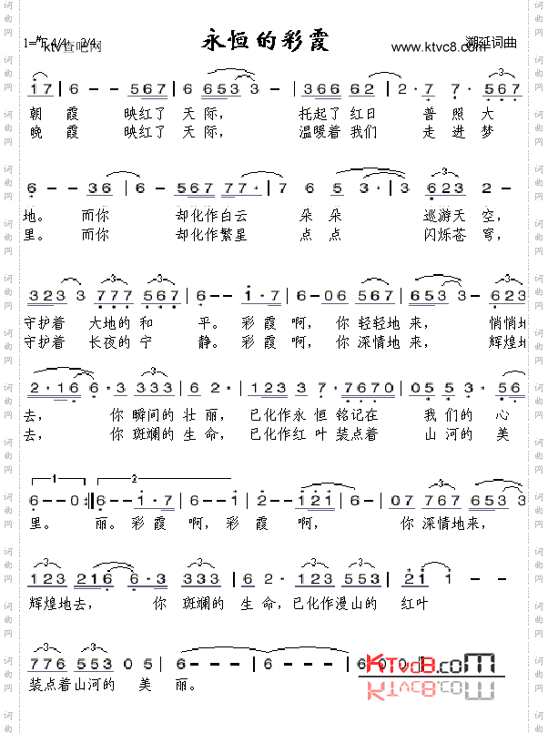 永恒的彩霞《任长霞》主题歌