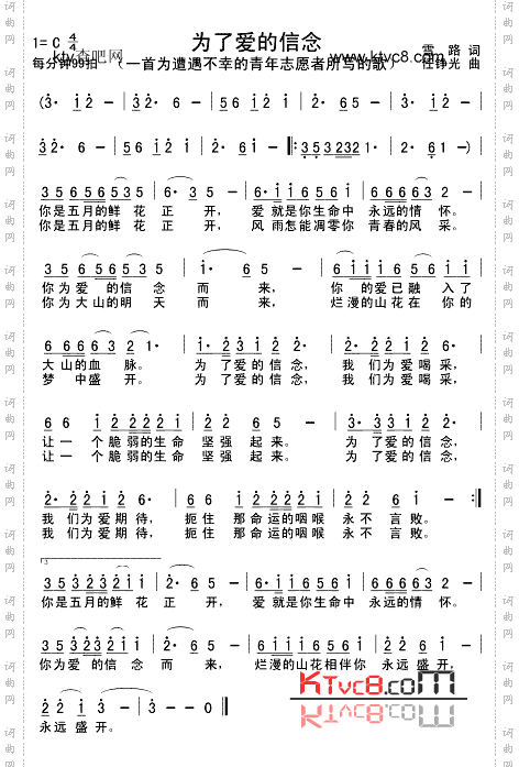 为了爱的信念_写给遭遇不幸的青年志愿者的歌