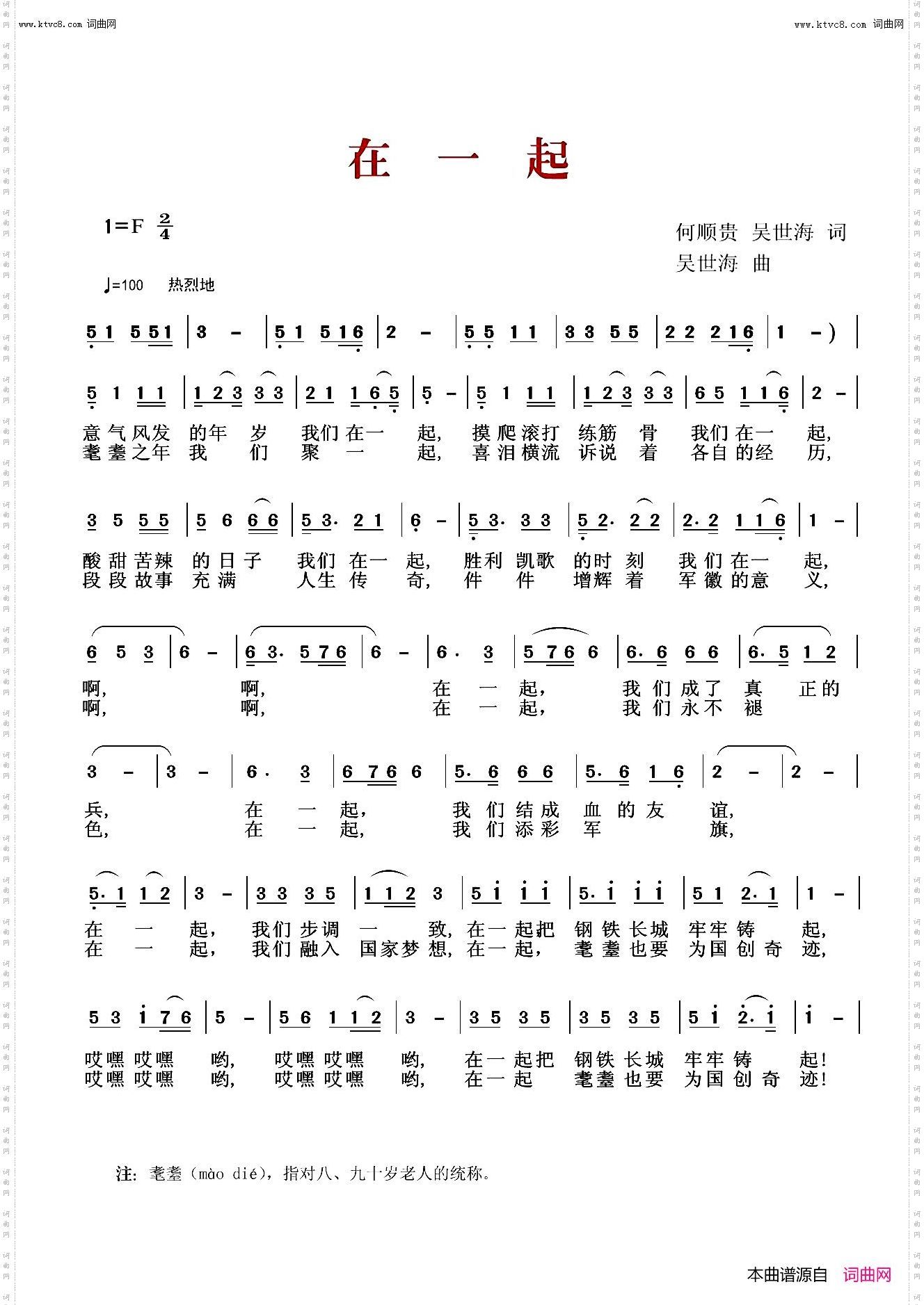在一起