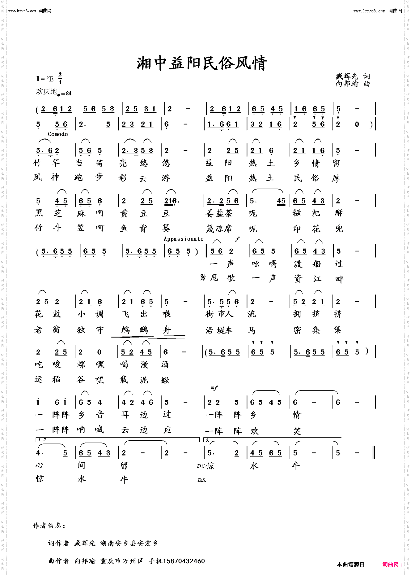 益阳民俗风情_臧辉先唱