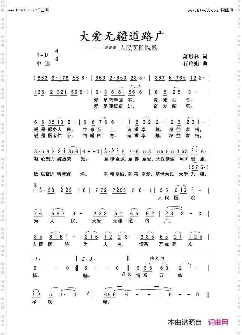 大爱无疆道路广_人民医院院歌