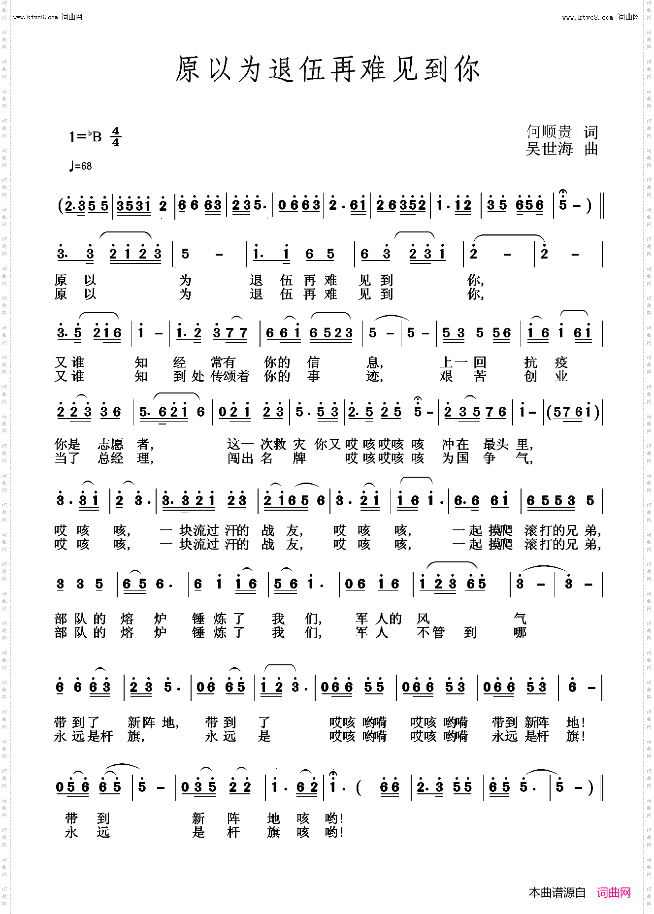 原以为退伍再难见到你