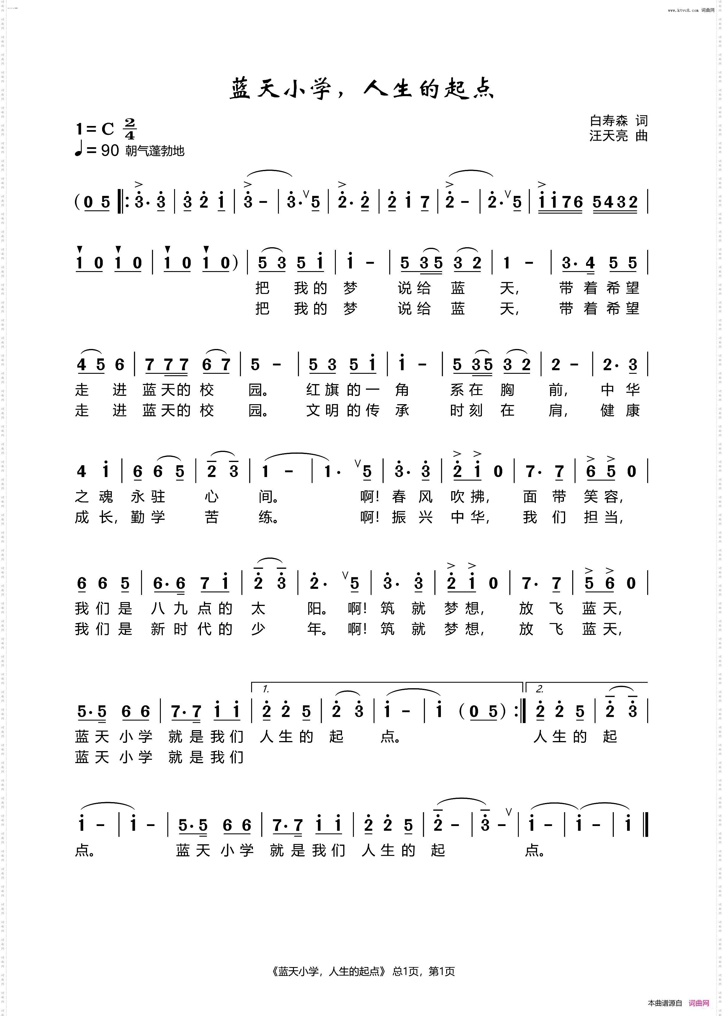 蓝天小学,人生的起点