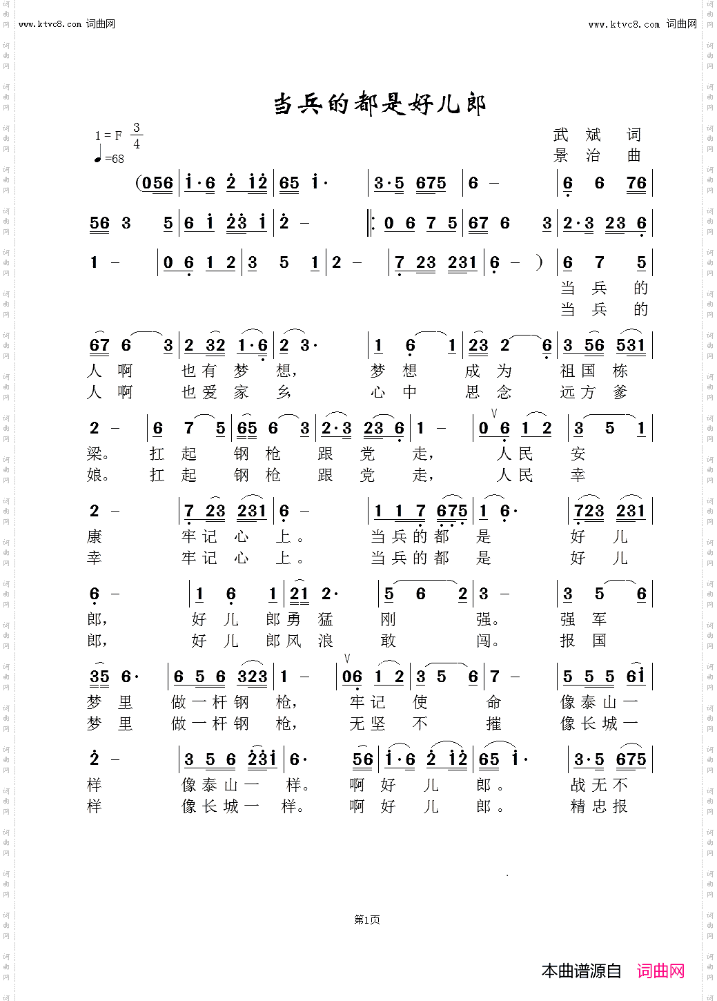 当兵的都是好儿郎