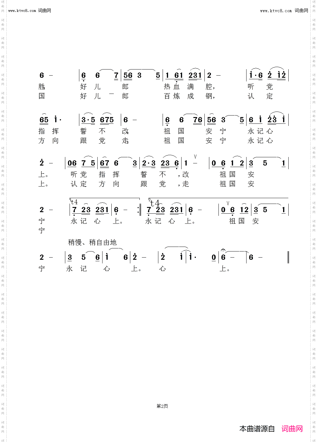 当兵的都是好儿郎