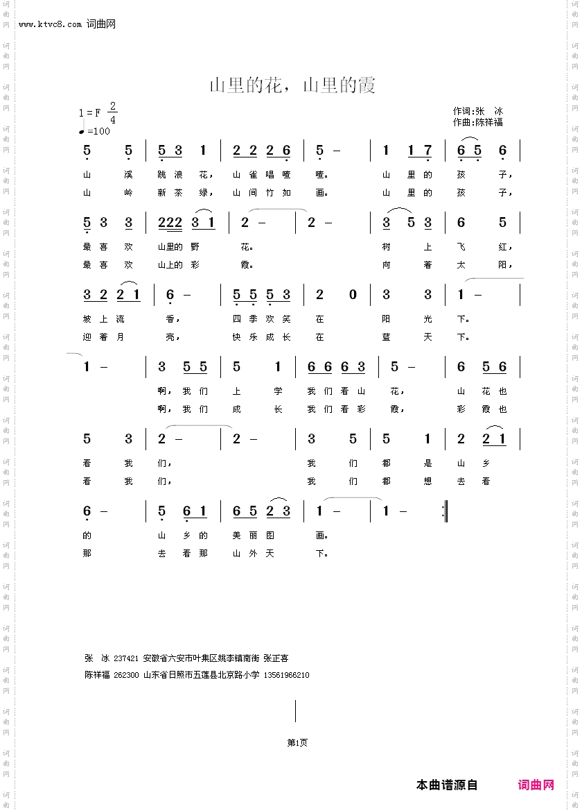 山里的花，山里的霞