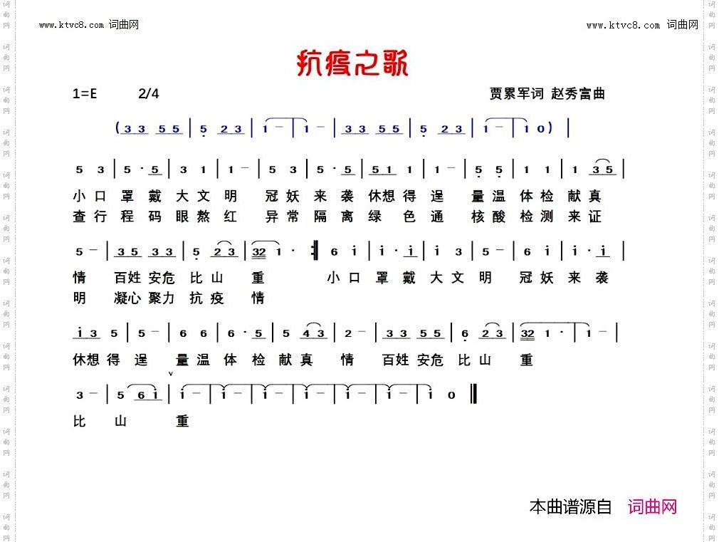 抗疫之歌