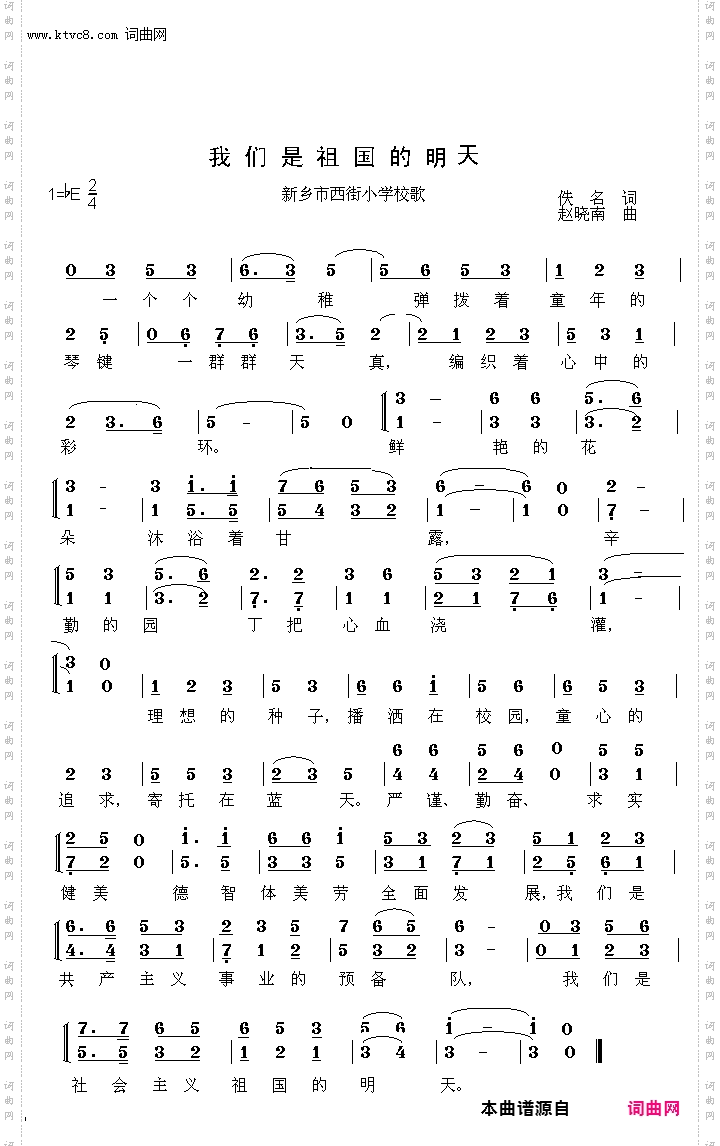 我们是祖国的明天