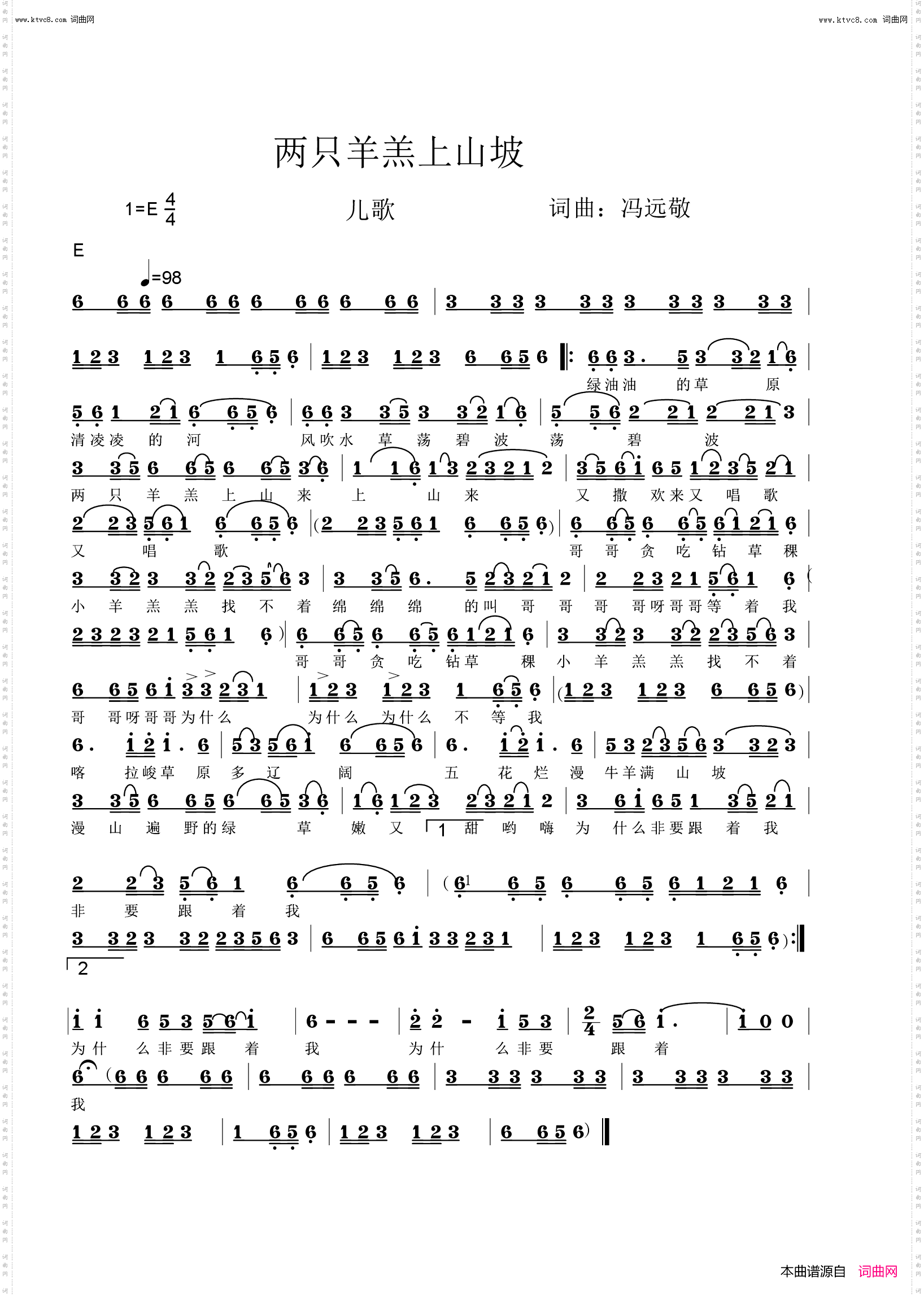 两只羊羔上山坡