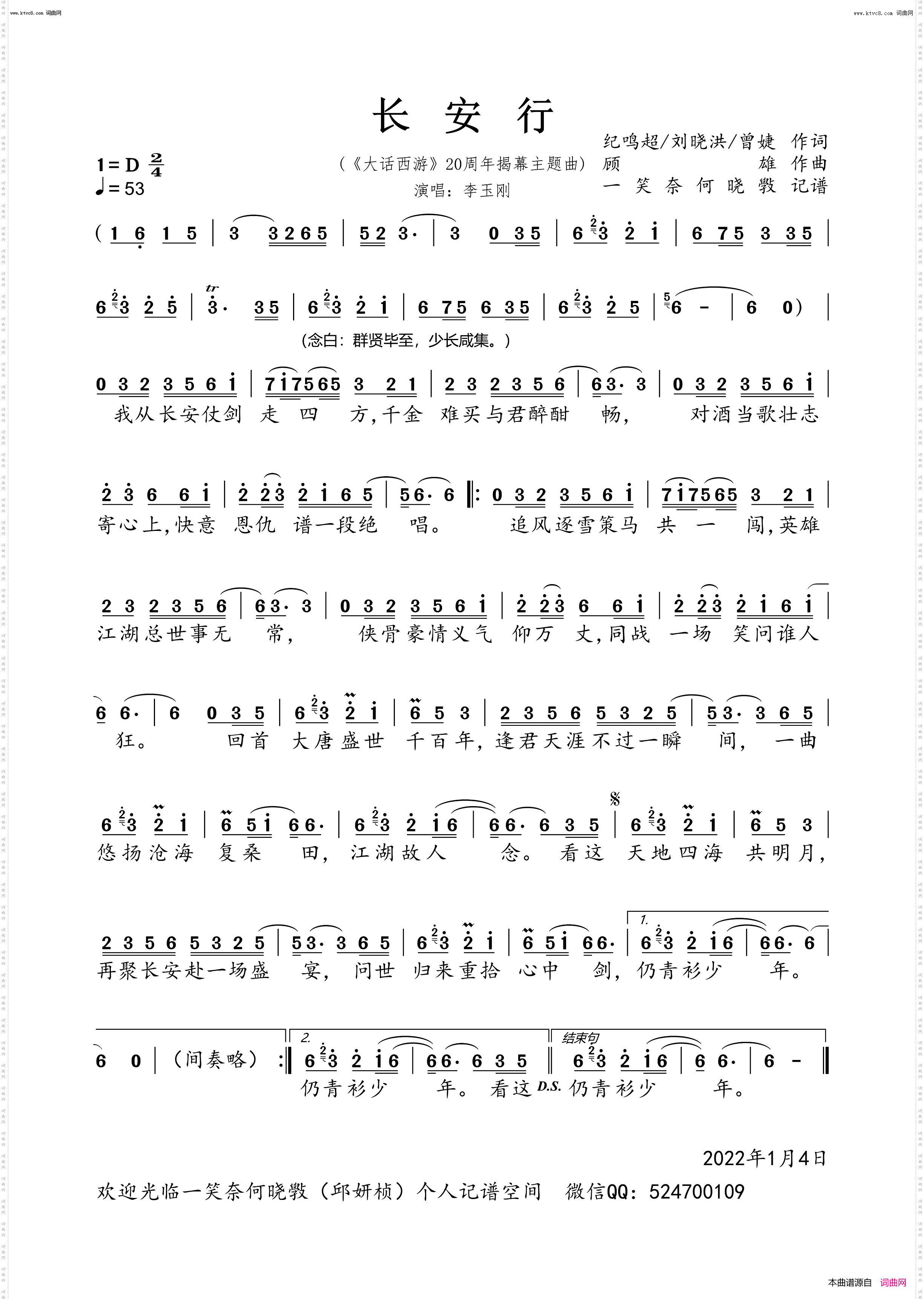 长安行_《大话西游》20周年揭幕主题曲