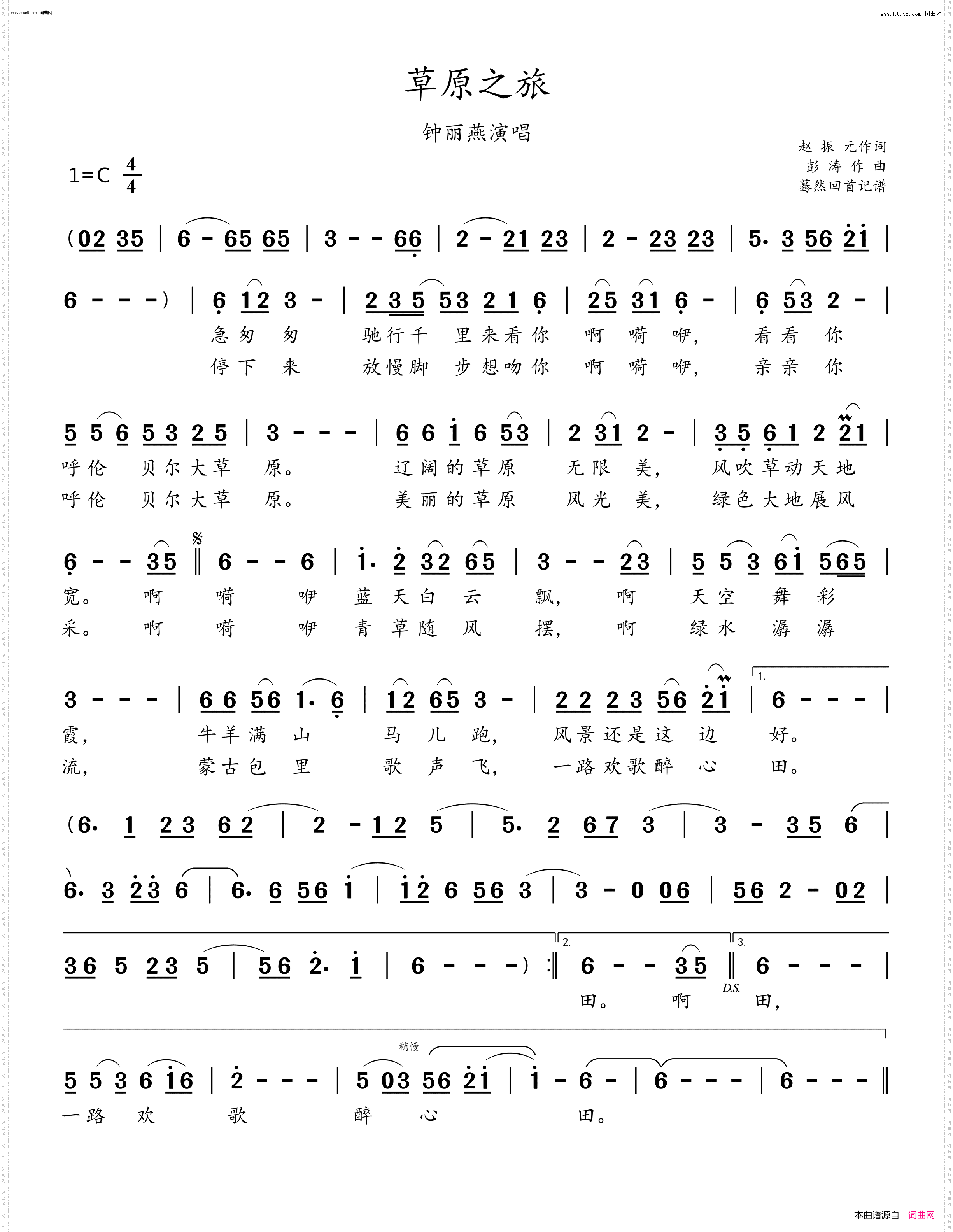 草原之旅_钟丽燕演唱
