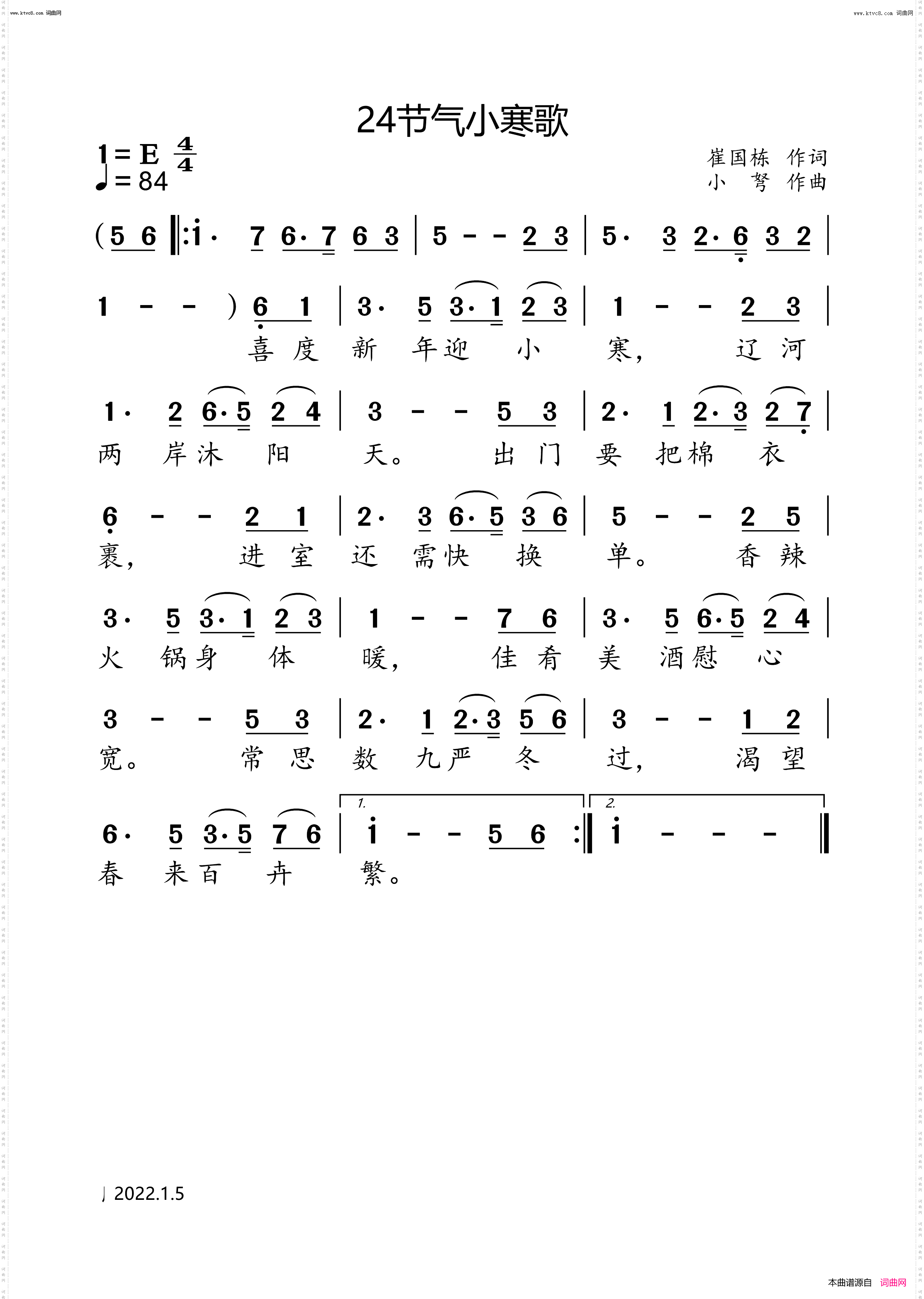 24节气小寒歌