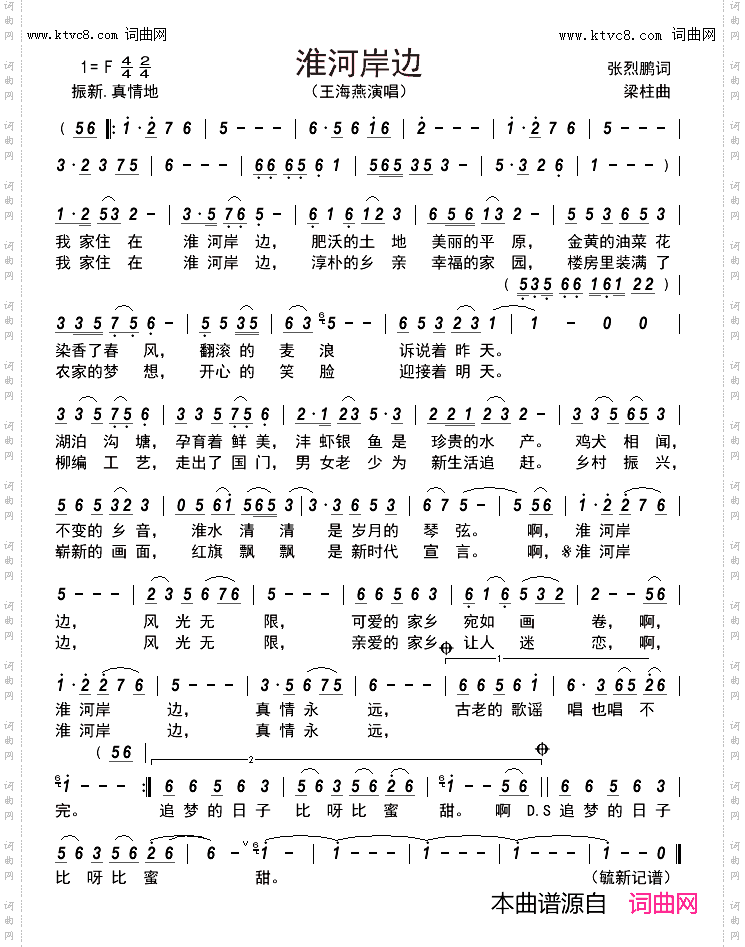 淮河岸边