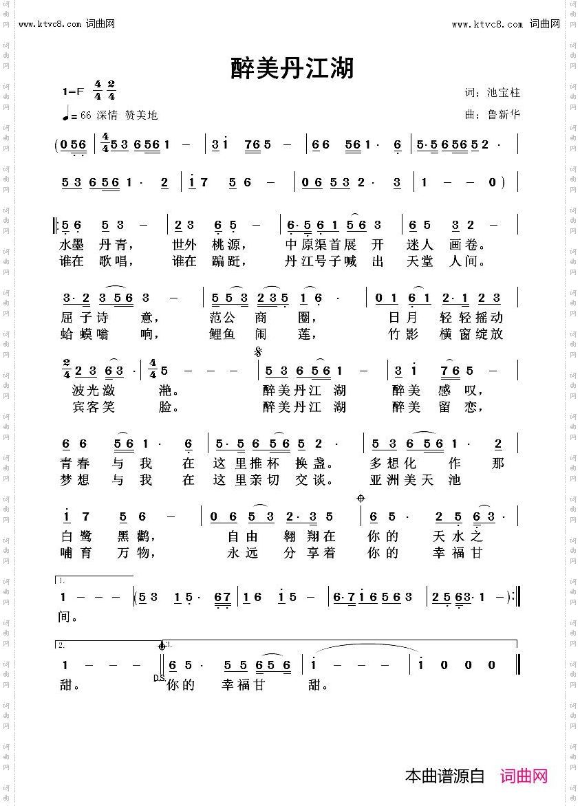 最美丹江湖