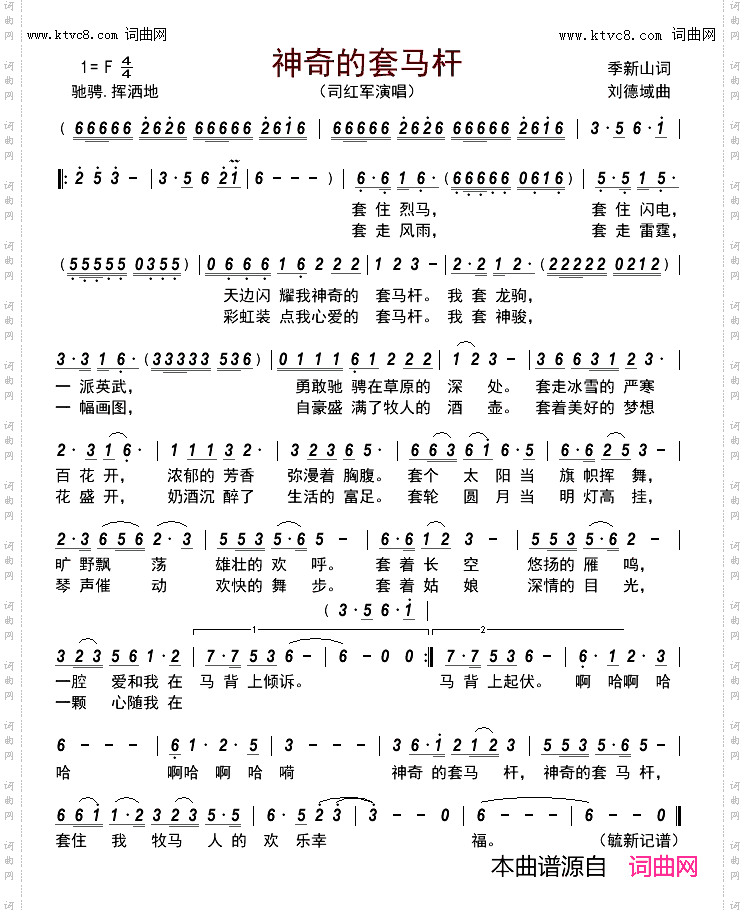 神奇的套马杆