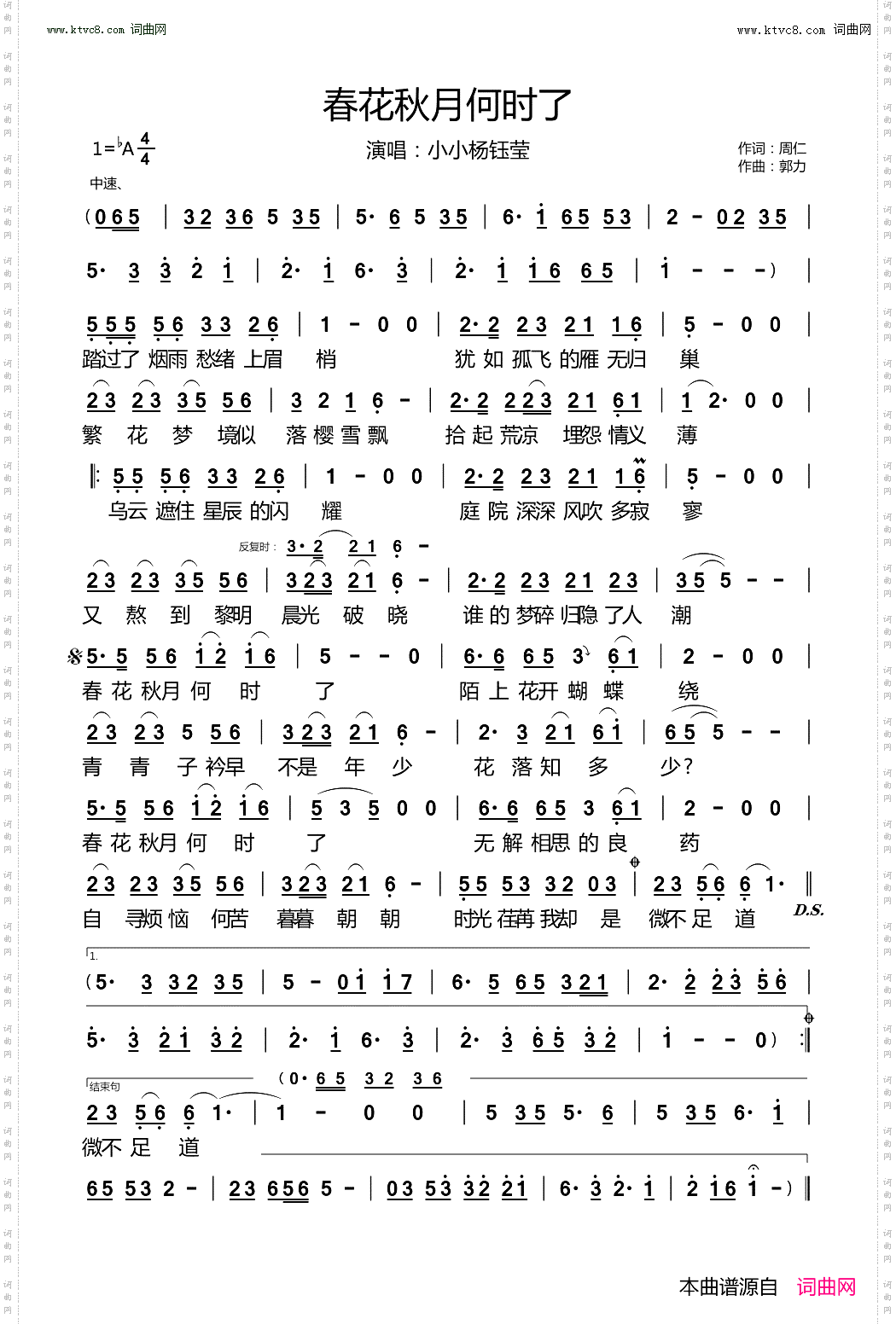 春花秋月何时了