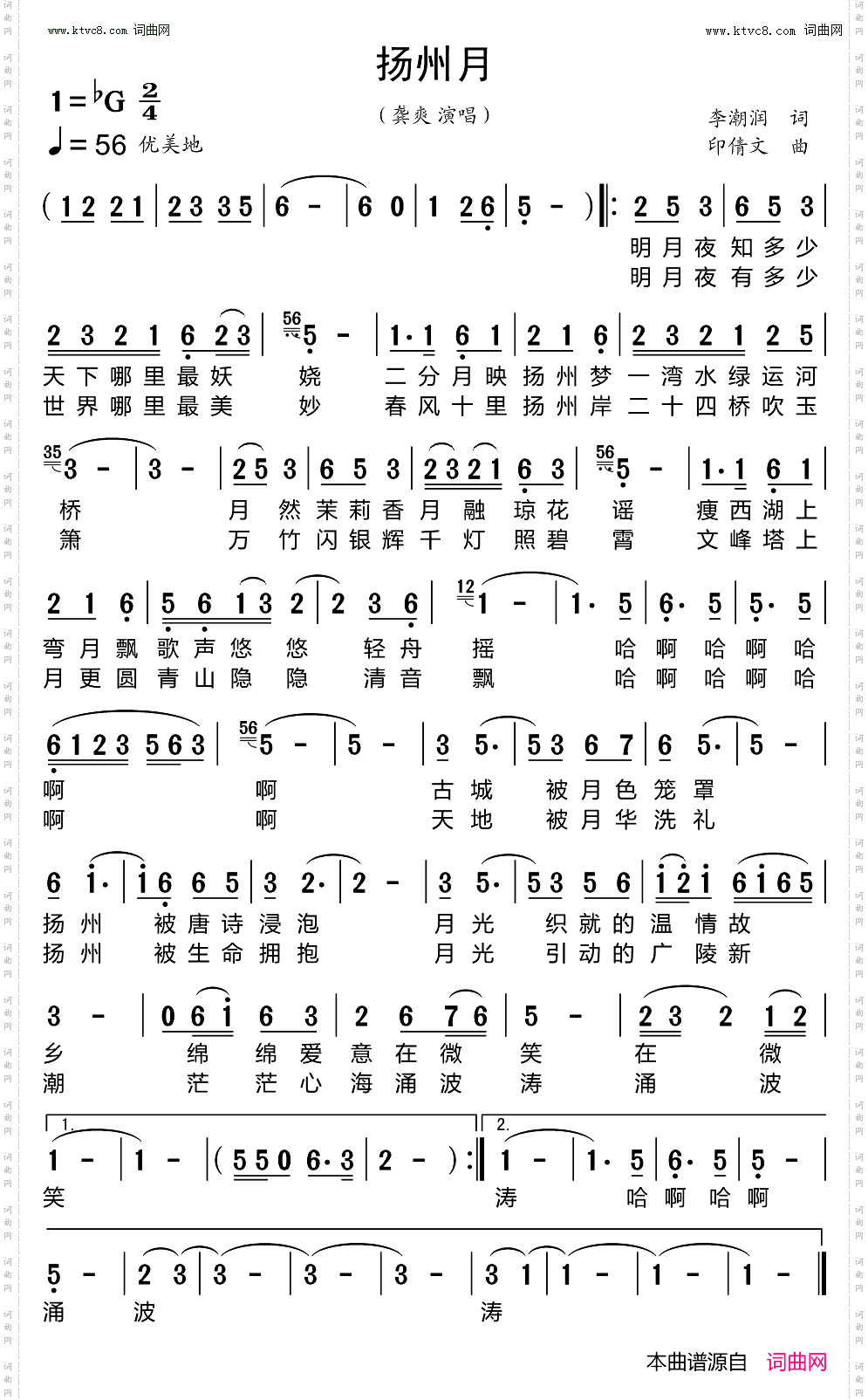 扬州月