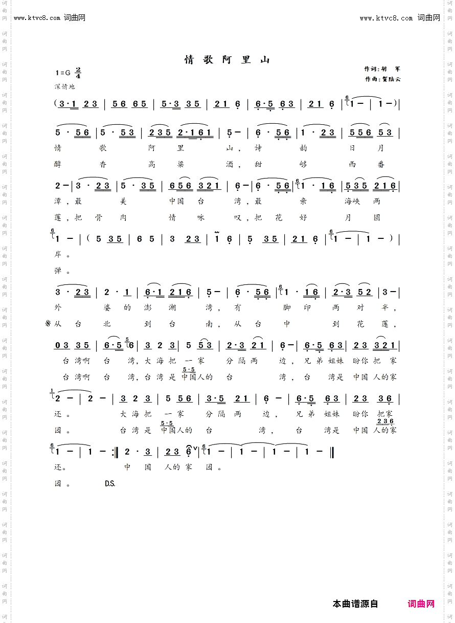 情歌阿里山
