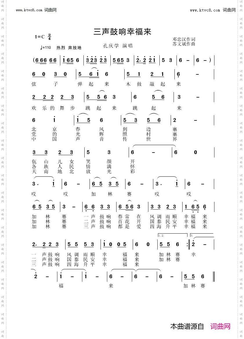 三声鼓响幸福来