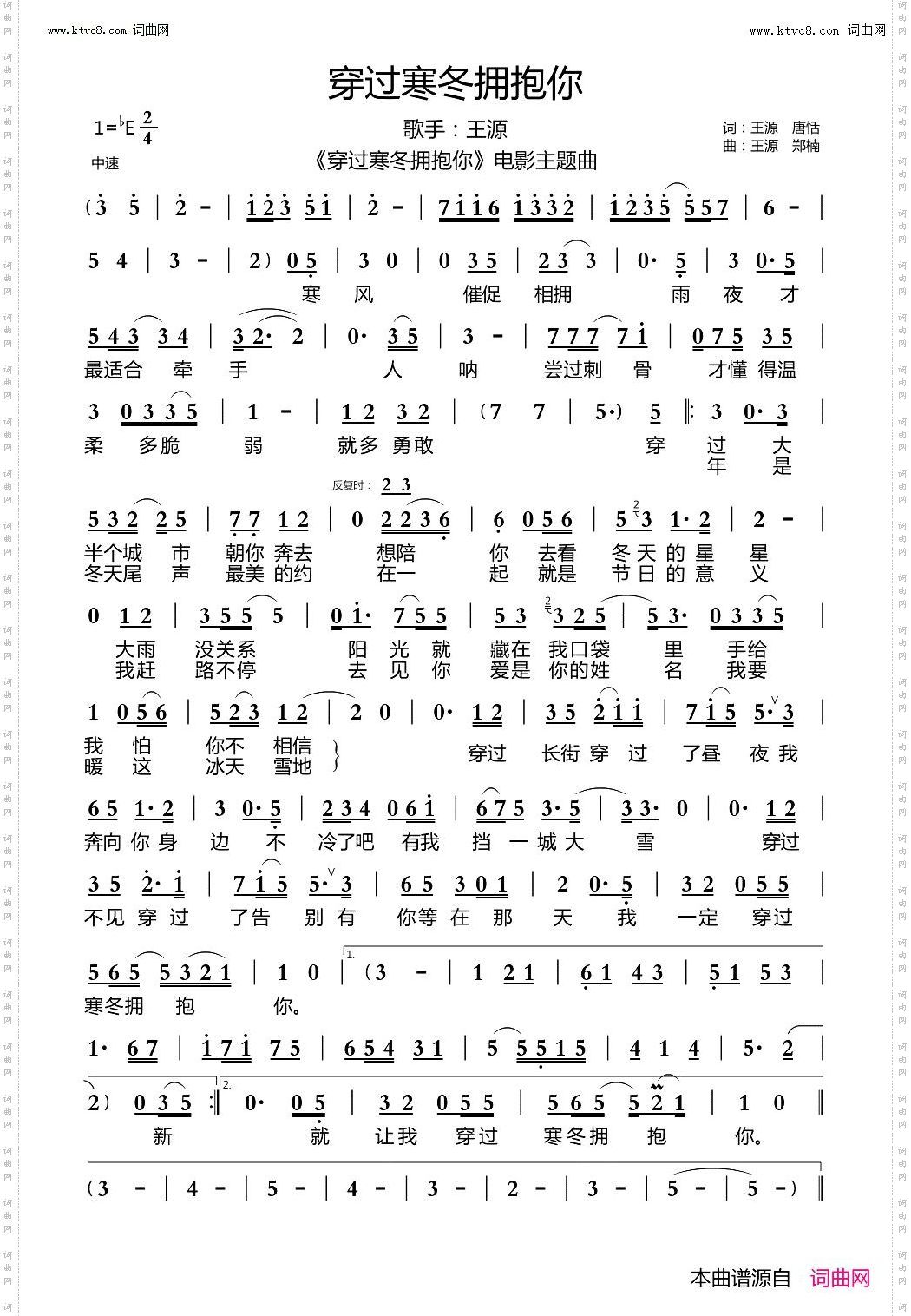 穿过寒冬拥抱你_《穿过寒冬拥抱你》电影主题曲