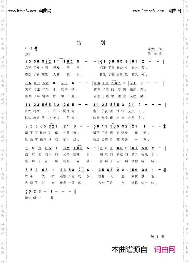 告别