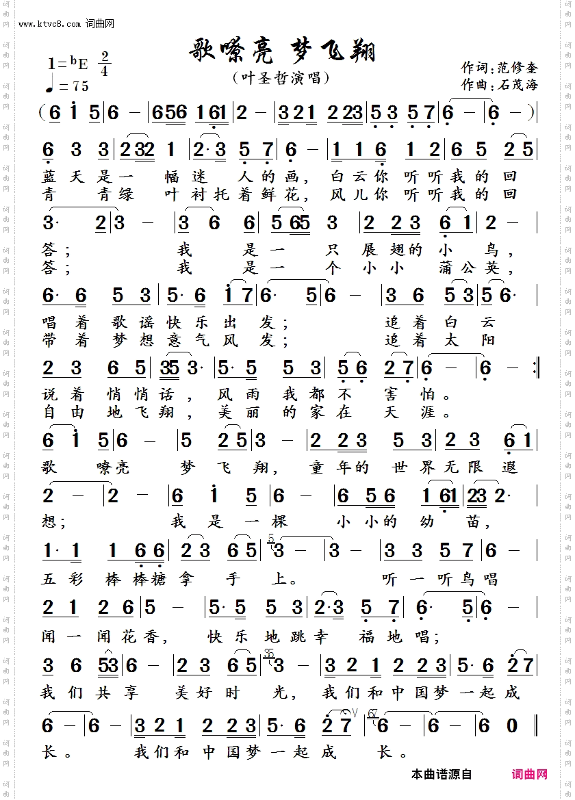 歌嘹亮梦飞翔