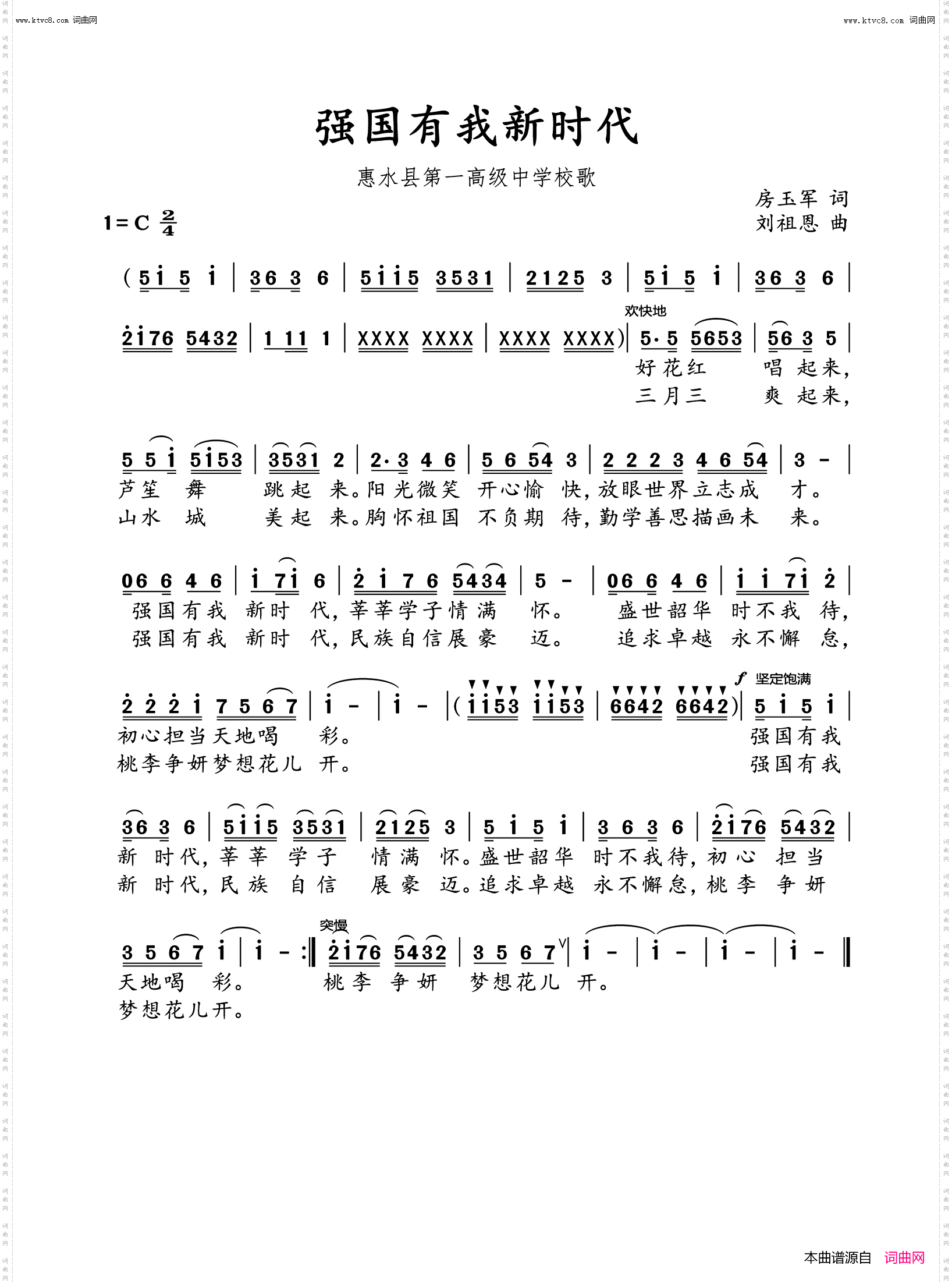 惠水县第一高级中学校歌_强国有我新时代